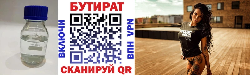 Бутират бутик  Купить где  Дегтярск 